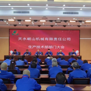 公司生產技術部召開部門工作會議